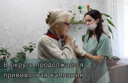 24.09.2025 В округе продолжается прививочная кампания | Администрация муниципального округа город Партизанск Приморского края Официальный сайт