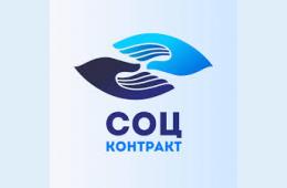 24.03.2026 Социальный контракт | Администрация муниципального округа город Партизанск Приморского края Официальный сайт