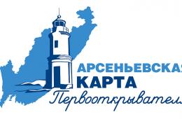 23.01.2024 Новый сезон проекта &quot; Арсеньевская карта&quot; готовится к запуску в Приморье | Администрация муниципального округа город Партизанск Приморского края Официальный сайт