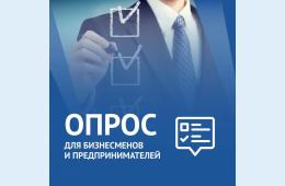 21.11.2025 Опрос по оценке уровня административного давления на бизнес | Администрация муниципального округа город Партизанск Приморского края Официальный сайт