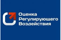 27.01.2026 о проведении оценки регулирующего воздействия муниципального нормативного правого акта | Администрация муниципального округа город Партизанск Приморского края Официальный сайт