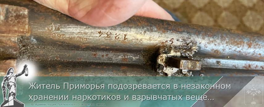 Житель Приморья подозревается в незаконном хранении наркотиков и взрывчатых веществ | Администрация муниципального округа город Партизанск Приморского края Официальный сайт